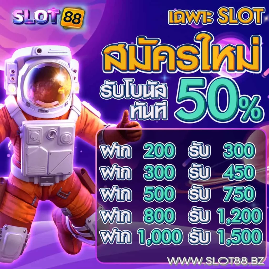 สมัครเว็บนอก โปรโมชั่น
